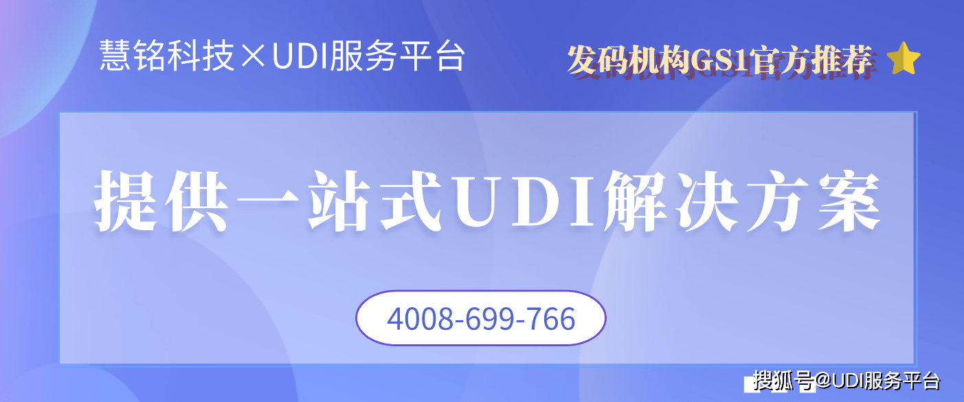 UDI服务平台：条件成熟！ 我国医疗器械UDI实施箭在弦上！