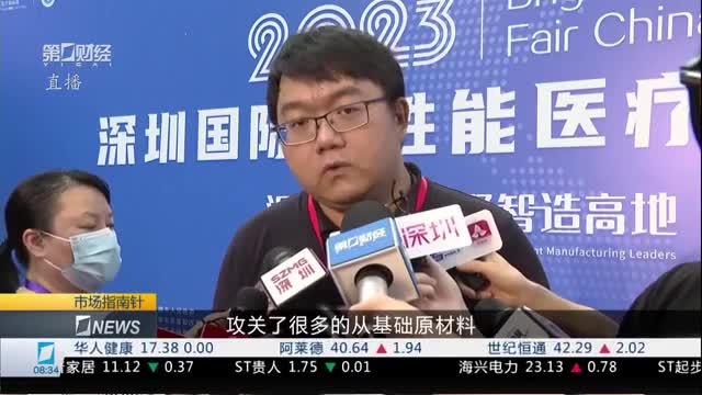 记者观察：国产高端医疗器械面对国际竞争“有信心”